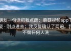 朋友一句话把我点醒：蘑菇视频app下载 - 刚点进去；我反复确认了两遍。我不替任何人洗