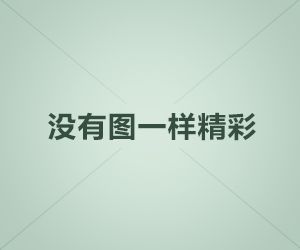 你可能从没注意过 - 反差大赛 - 每日大赛第51期？这条冷知识救过我