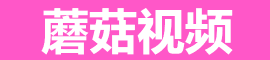 蘑菇影视官网入口 - 永久免费平台